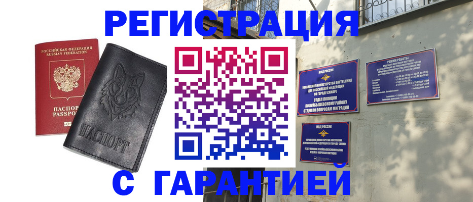 прописка в Лабытнанги