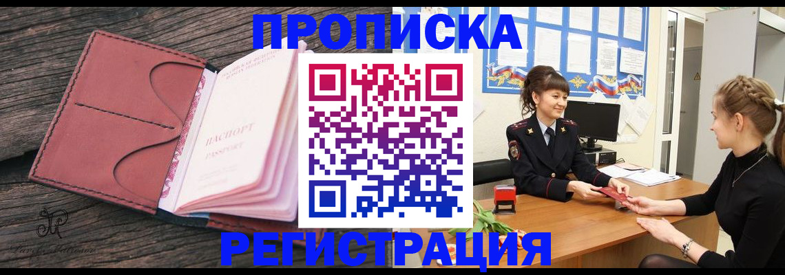 прописка от собственника в Лабытнанги